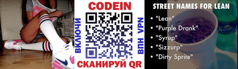 это состав  купить закладку  Лесосибирск  Кодеиновый сироп Lean напиток Lean (лин) 